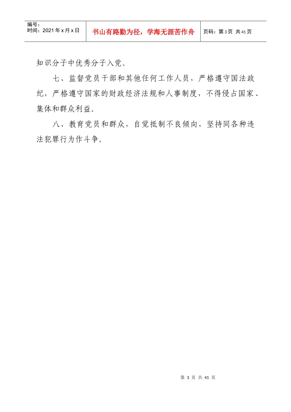 党支部组成及职责（DOC36页）_第3页