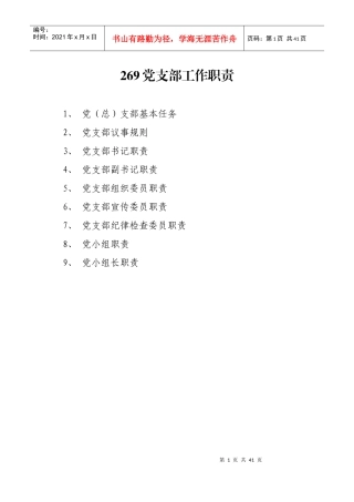 党支部组成及职责（DOC36页）