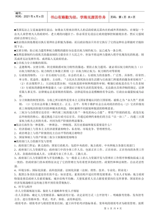 人力资源-2022XXXX年北京大学行政管理专业考研资料：公共行政