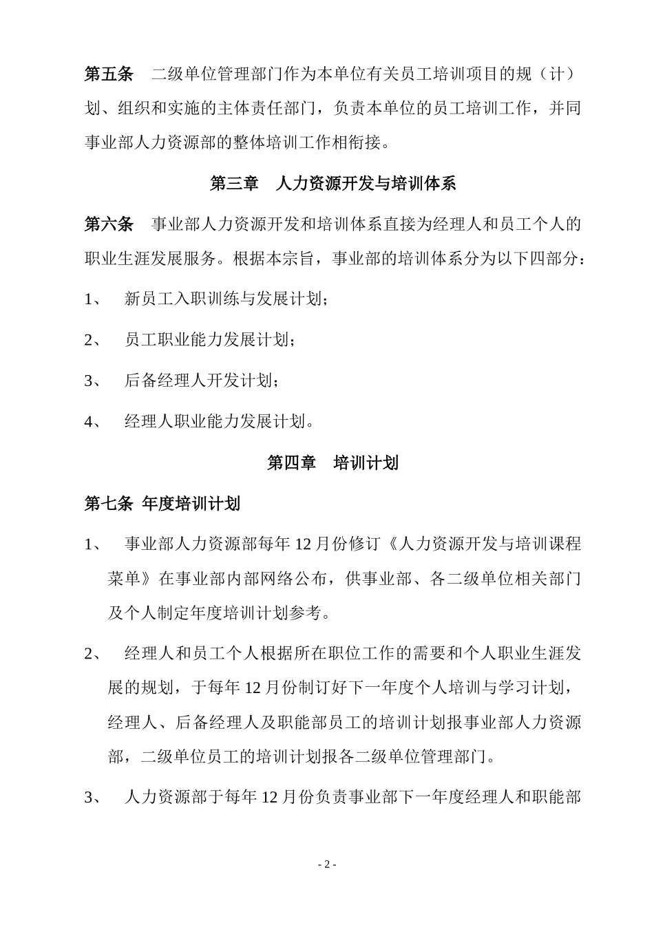 培训管理制度及人力资源开发_第2页