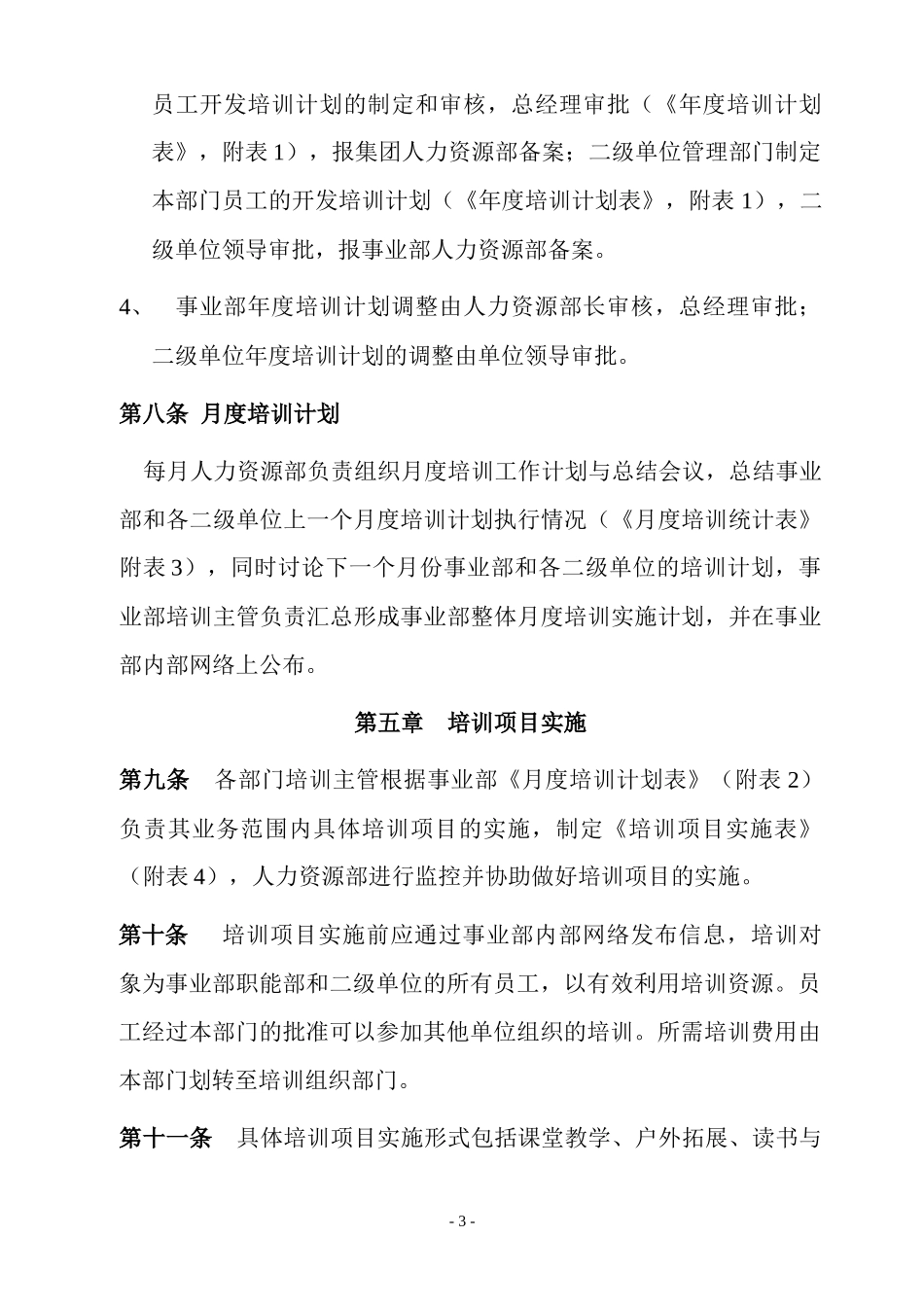 培训管理制度及人力资源开发_第3页