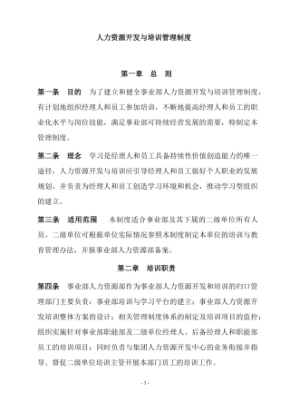 培训管理制度及人力资源开发