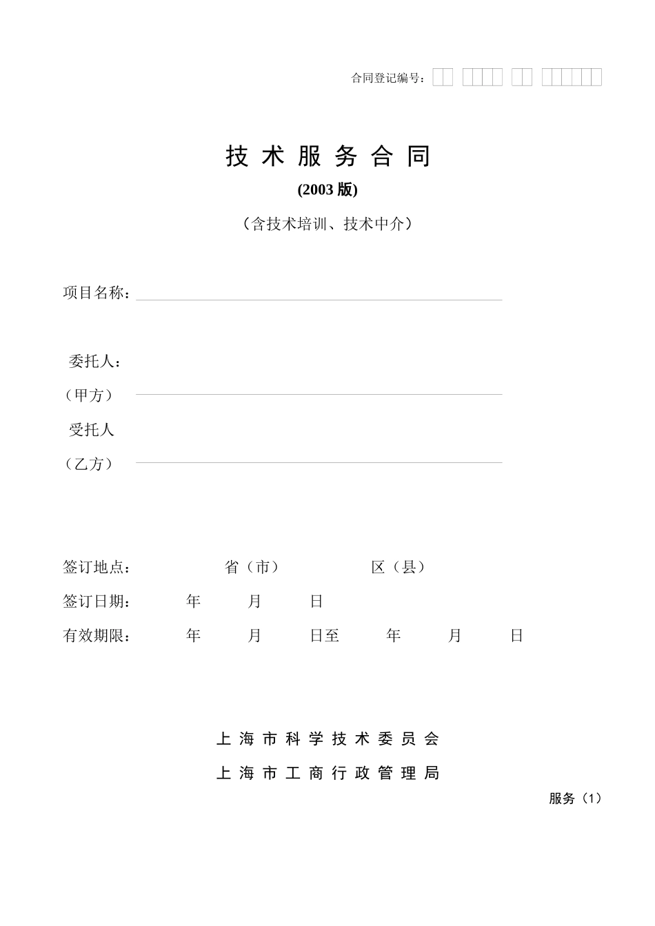 科技服务合同_第2页