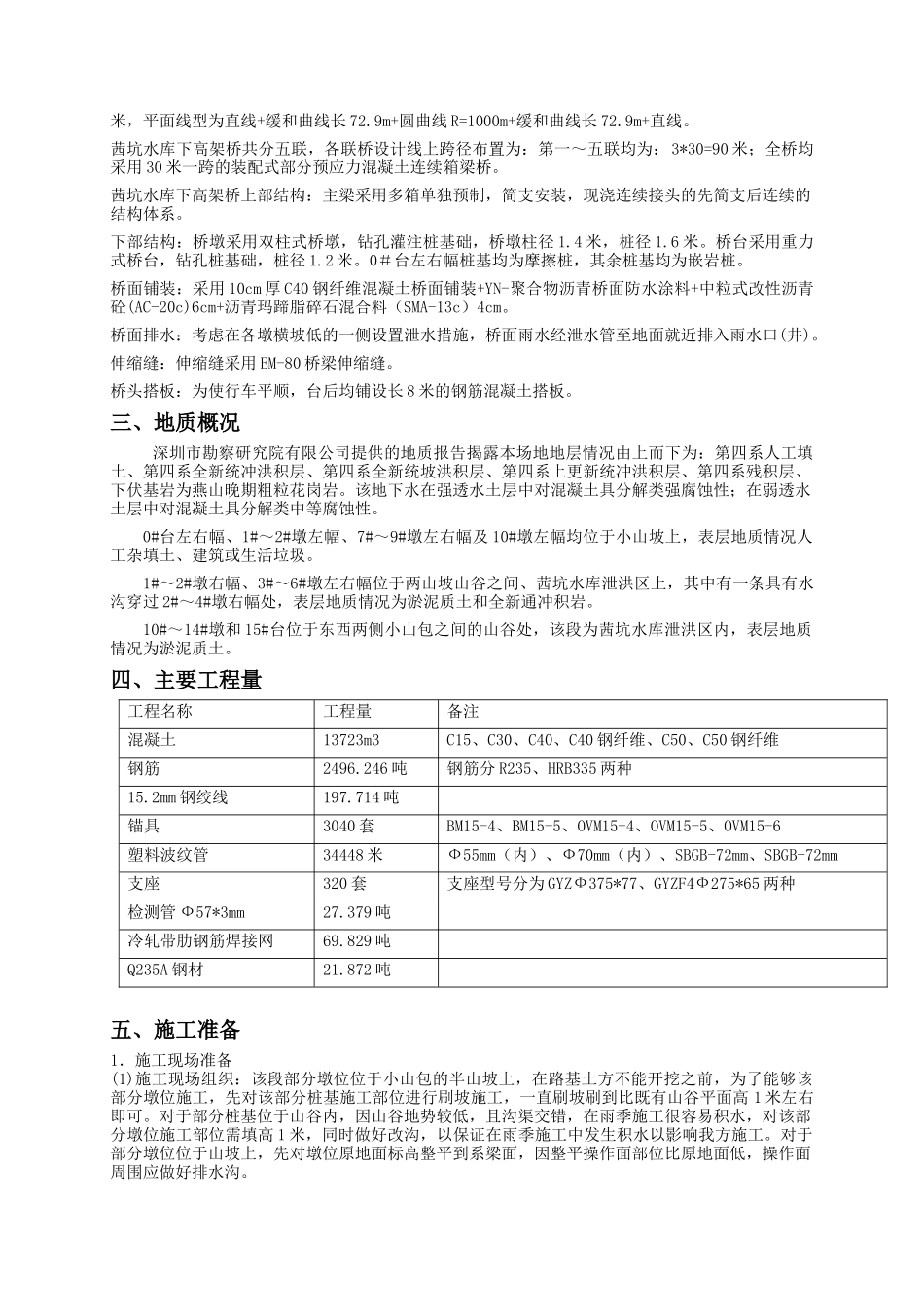 茜坑水库下高架桥专项施工方案_第3页