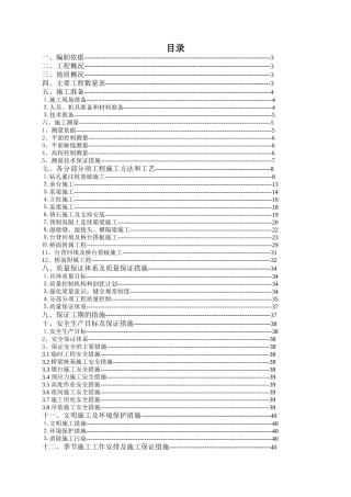 茜坑水库下高架桥专项施工方案
