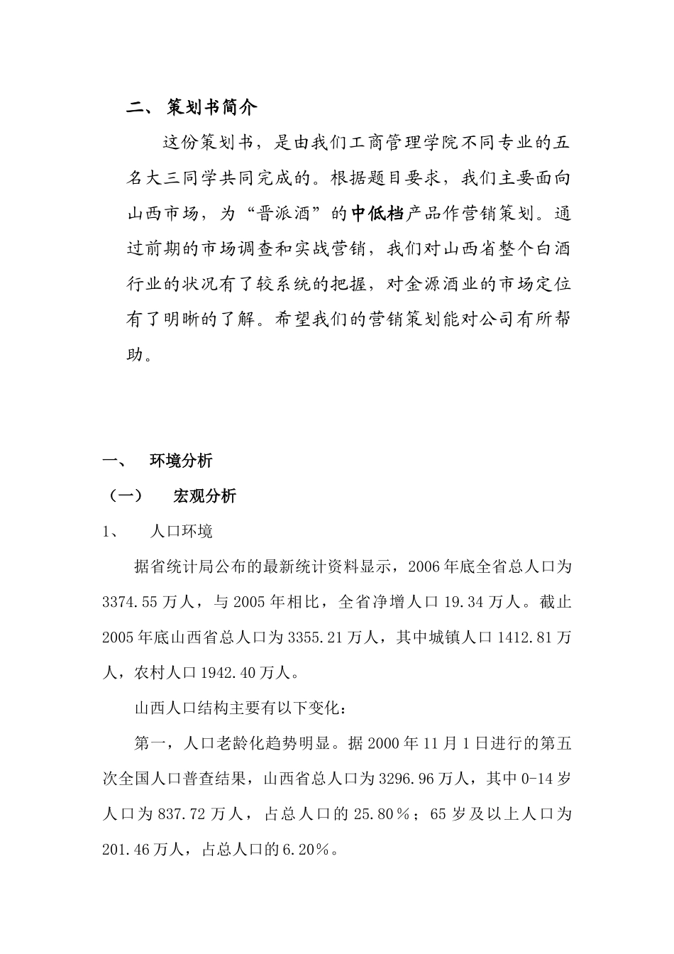 某品牌市场营销策划方案_第2页