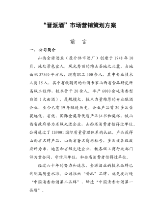 某品牌市场营销策划方案