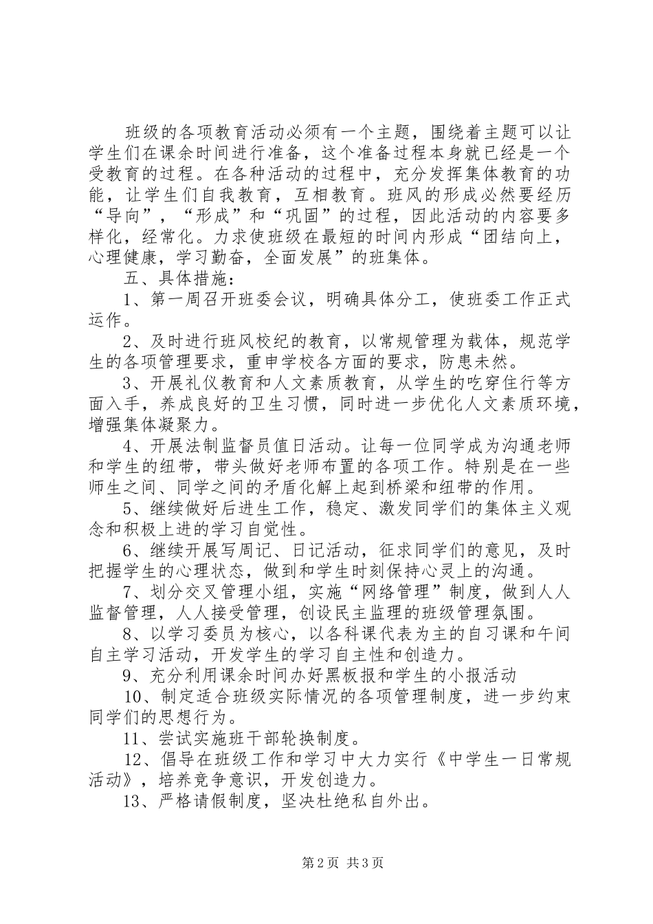 XX年新学期初二班主任工作计划_第2页