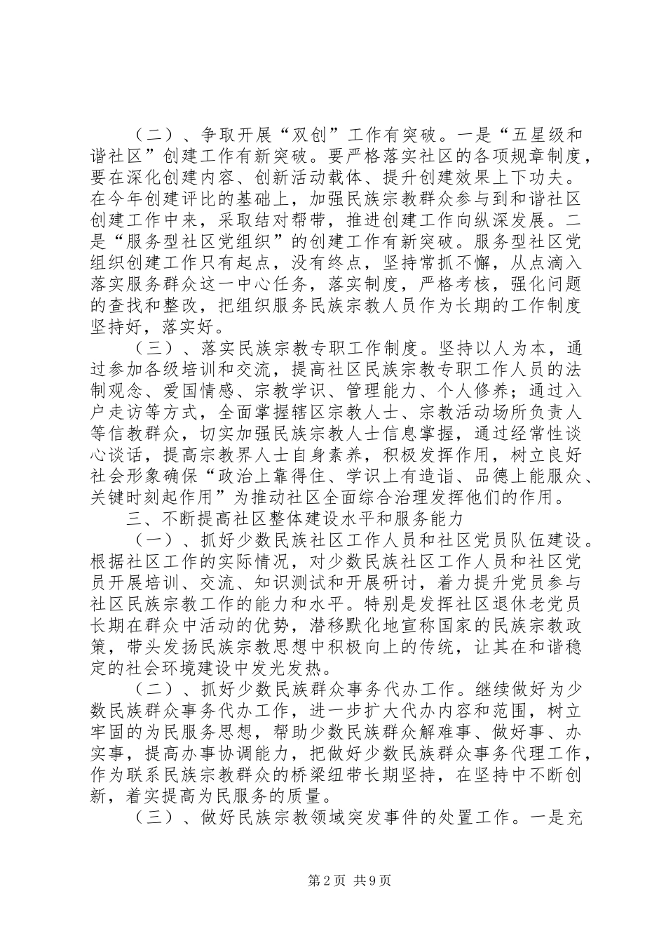 XX年民族宗教工作计划_第2页