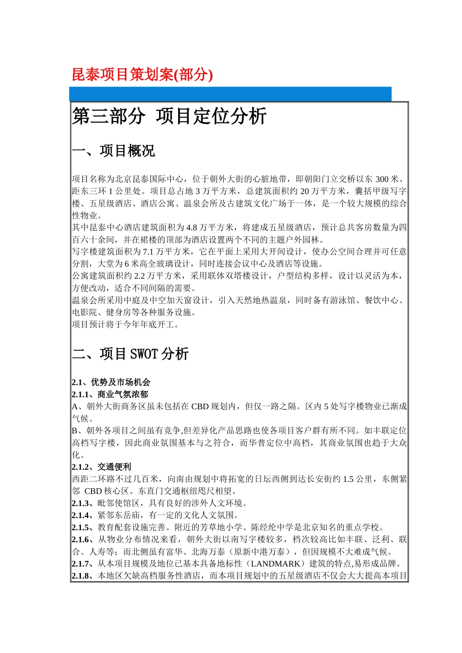 某住宅小区项目市场推广方案_第1页