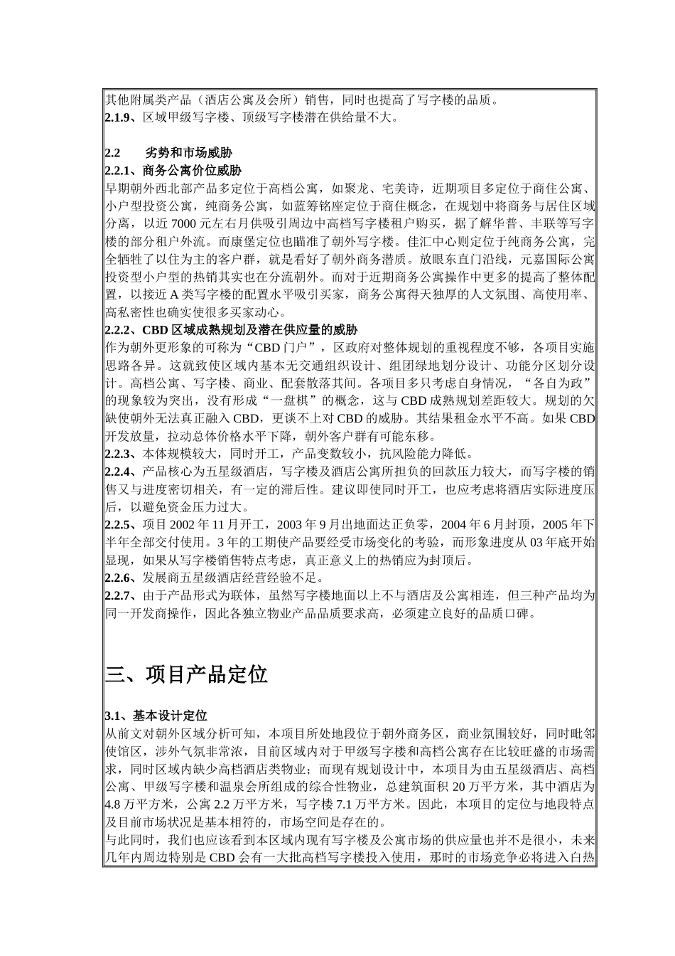 某住宅小区项目市场推广方案_第2页