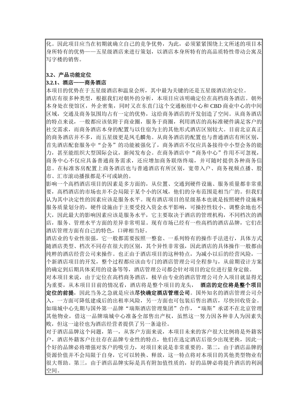 某住宅小区项目市场推广方案_第3页