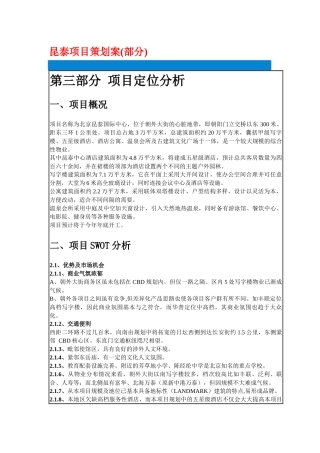 某住宅小区项目市场推广方案
