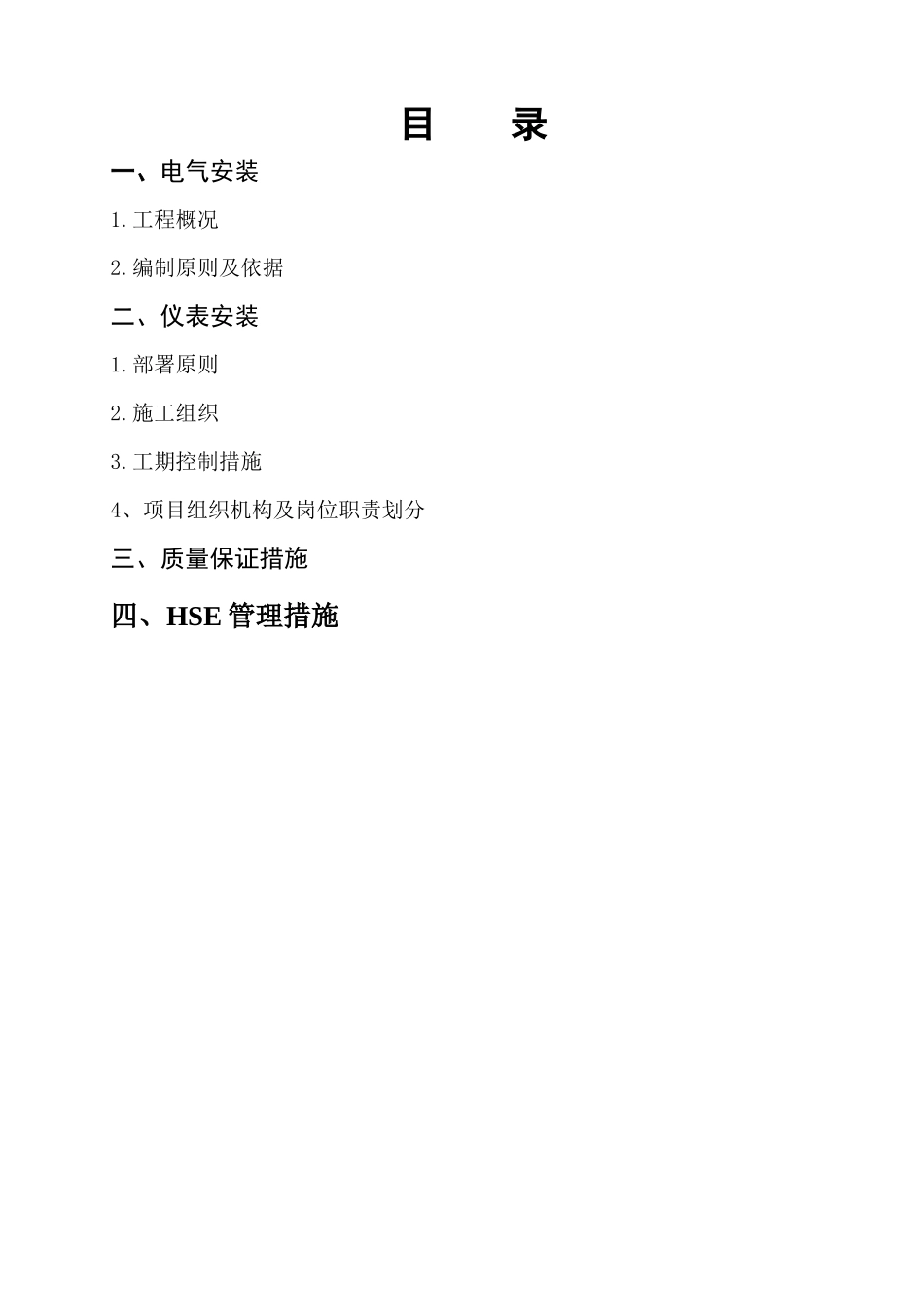 电仪系统施工方案_第2页