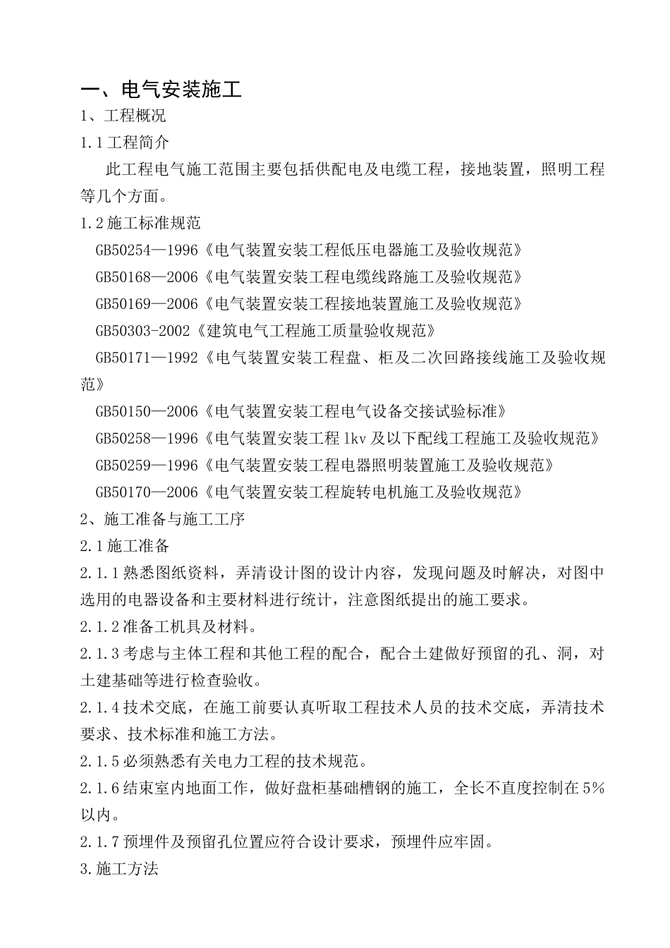 电仪系统施工方案_第3页