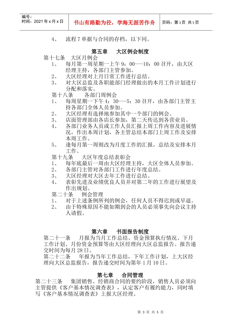 大区管理部工作手册_第3页