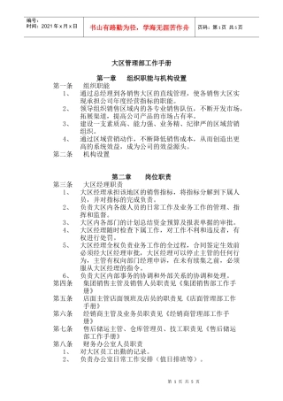 大区管理部工作手册