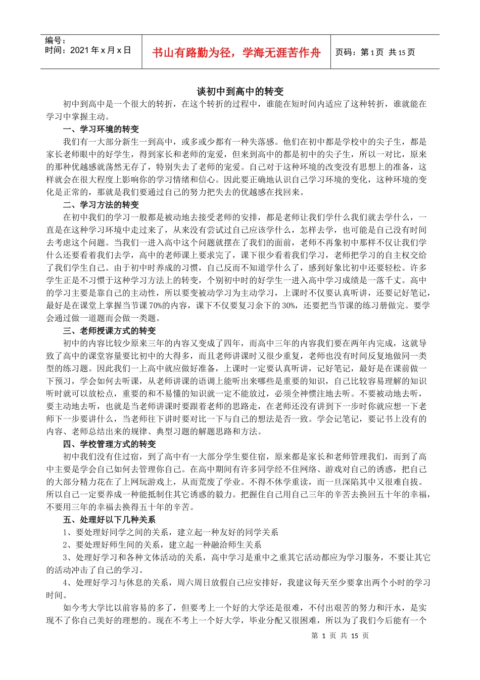 赢在起点：从初中到高中【价值连城的升级指南】_第1页