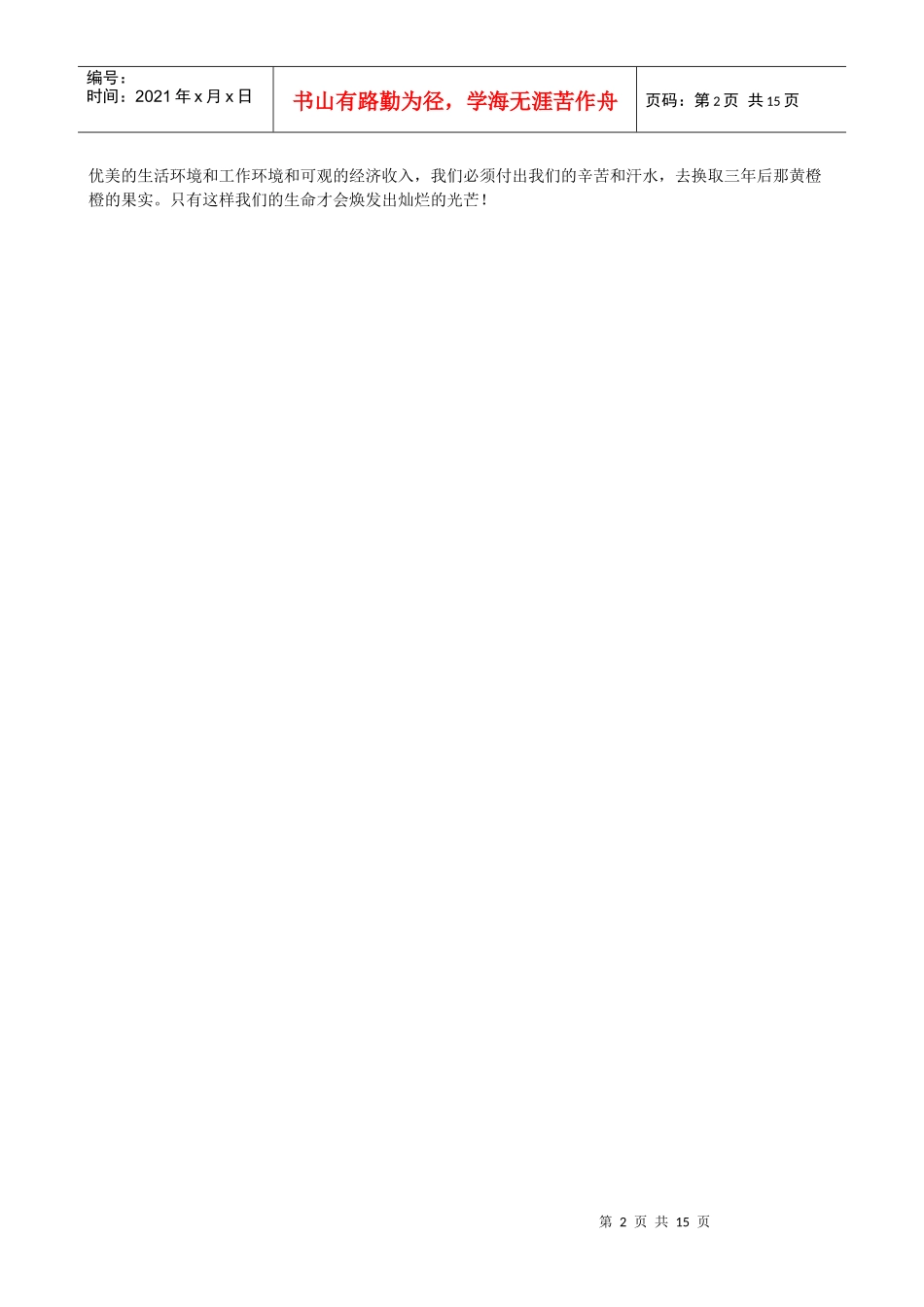 赢在起点：从初中到高中【价值连城的升级指南】_第2页