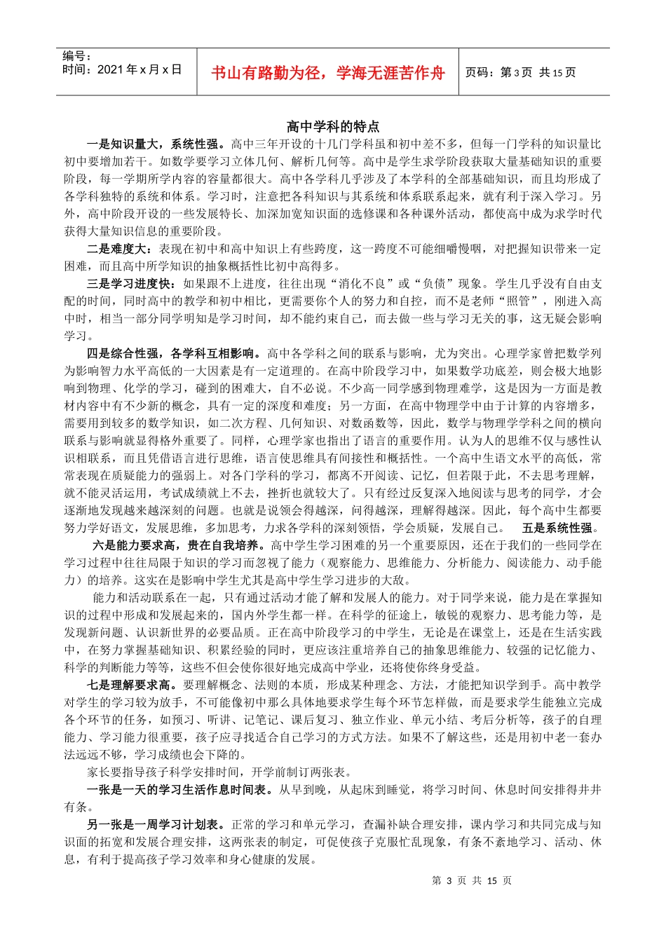 赢在起点：从初中到高中【价值连城的升级指南】_第3页
