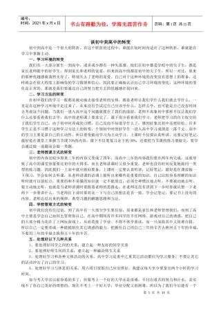 赢在起点：从初中到高中【价值连城的升级指南】