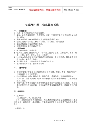 人力资源-2022c语言程序设计 员工信息管理系统