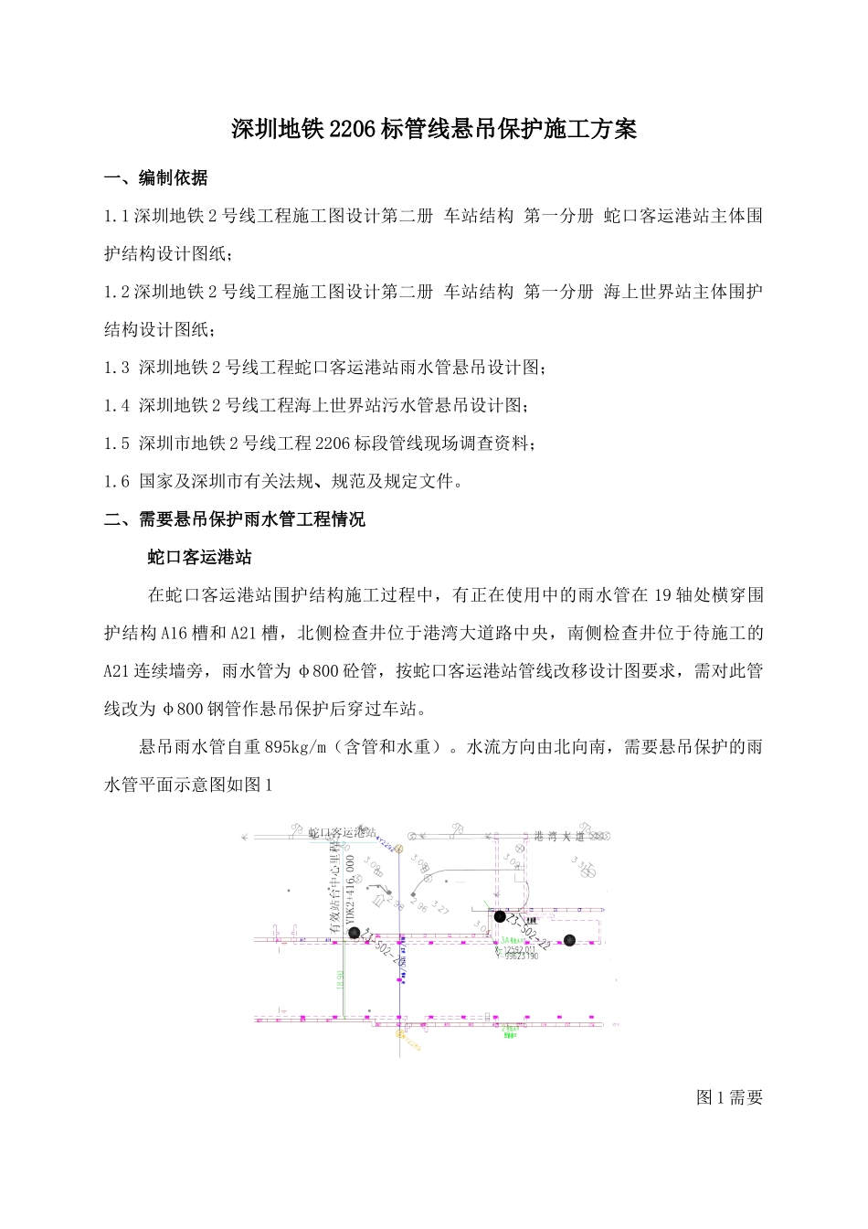 管线悬吊施工方案(新)_第3页