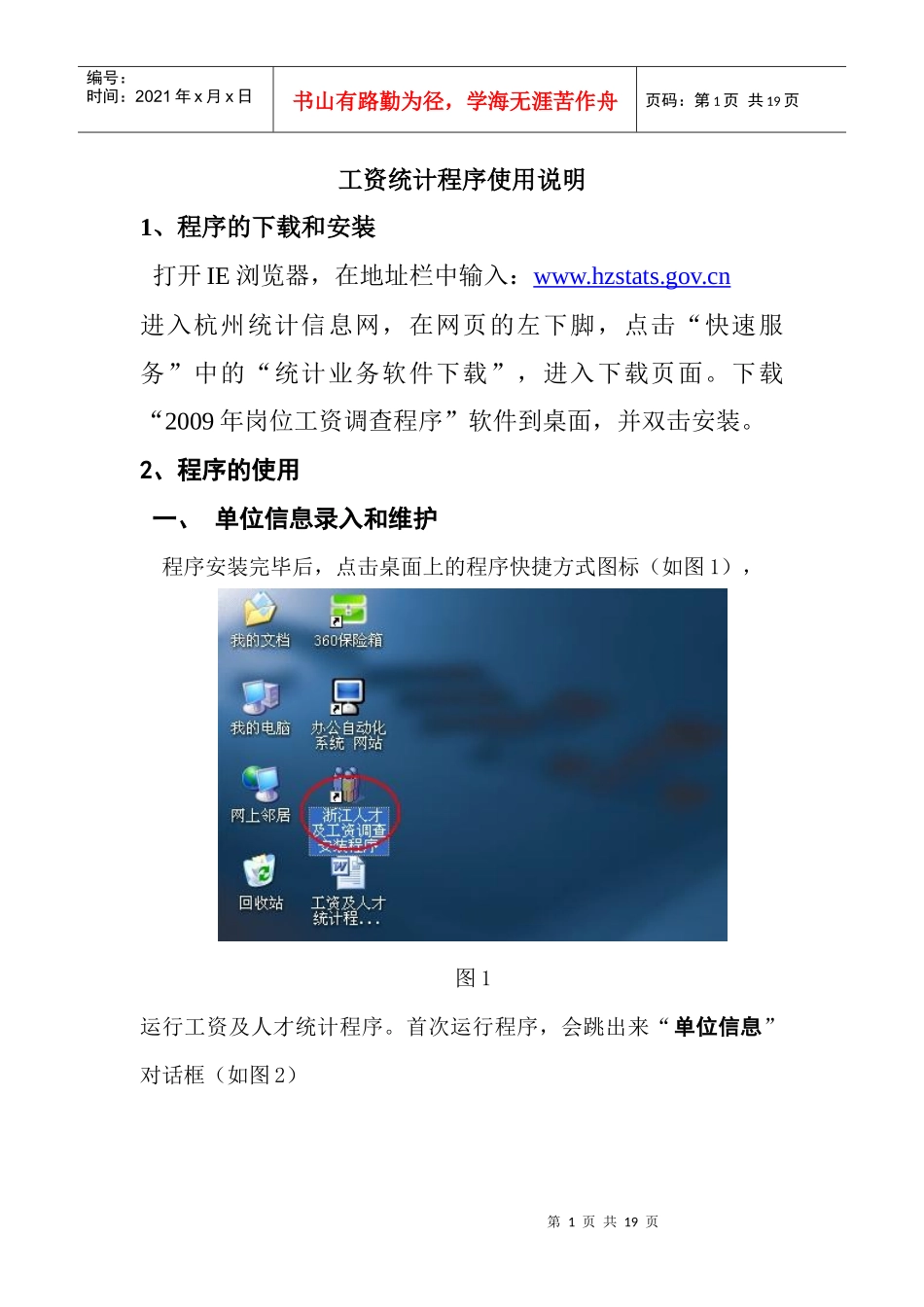 工资统计程序使用说明_第1页