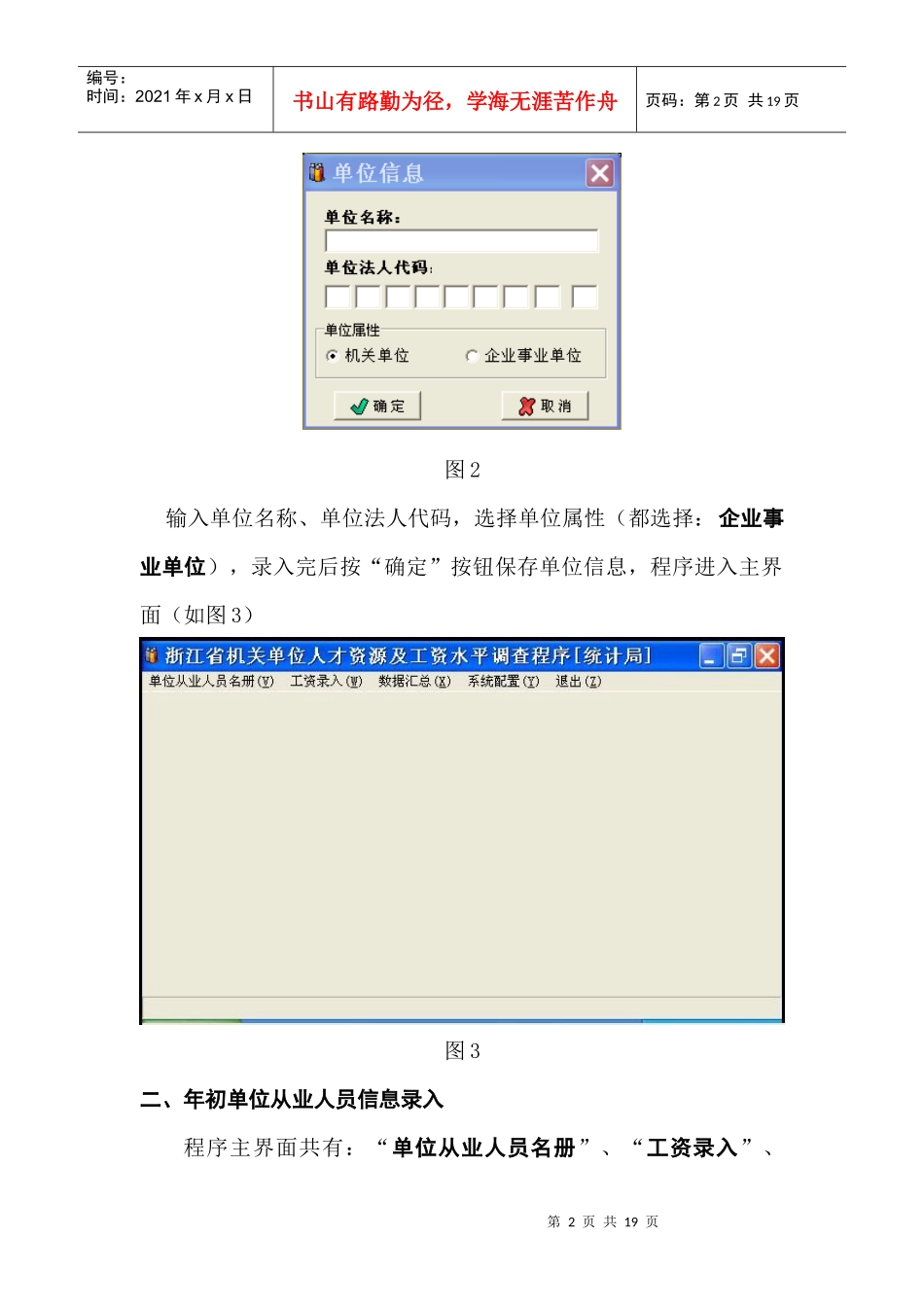工资统计程序使用说明_第2页