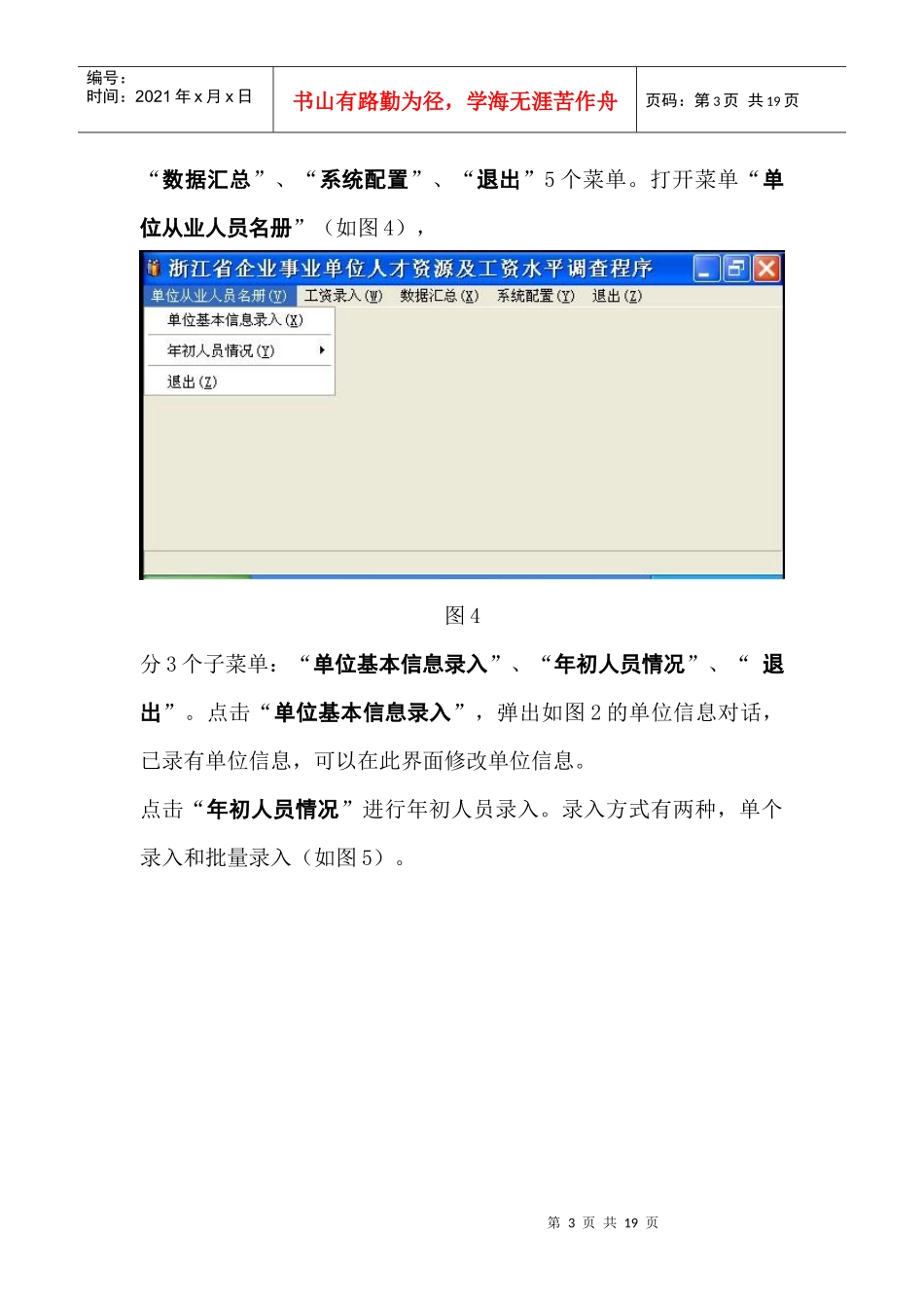 工资统计程序使用说明_第3页
