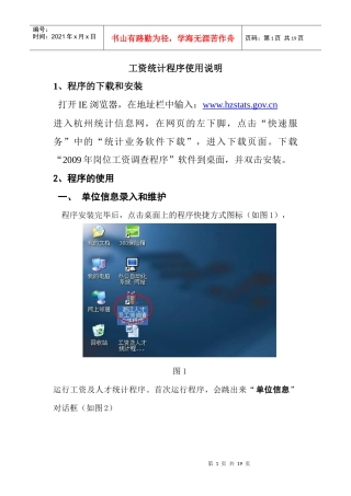 工资统计程序使用说明