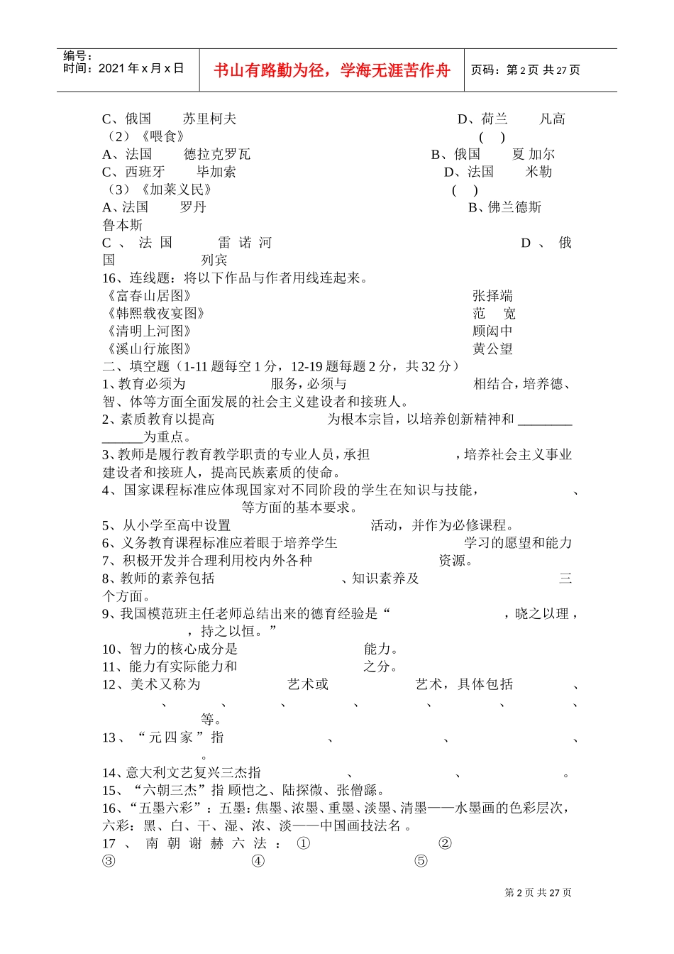中小学美术教师招聘大量专业试题_第2页