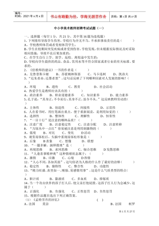 中小学美术教师招聘大量专业试题