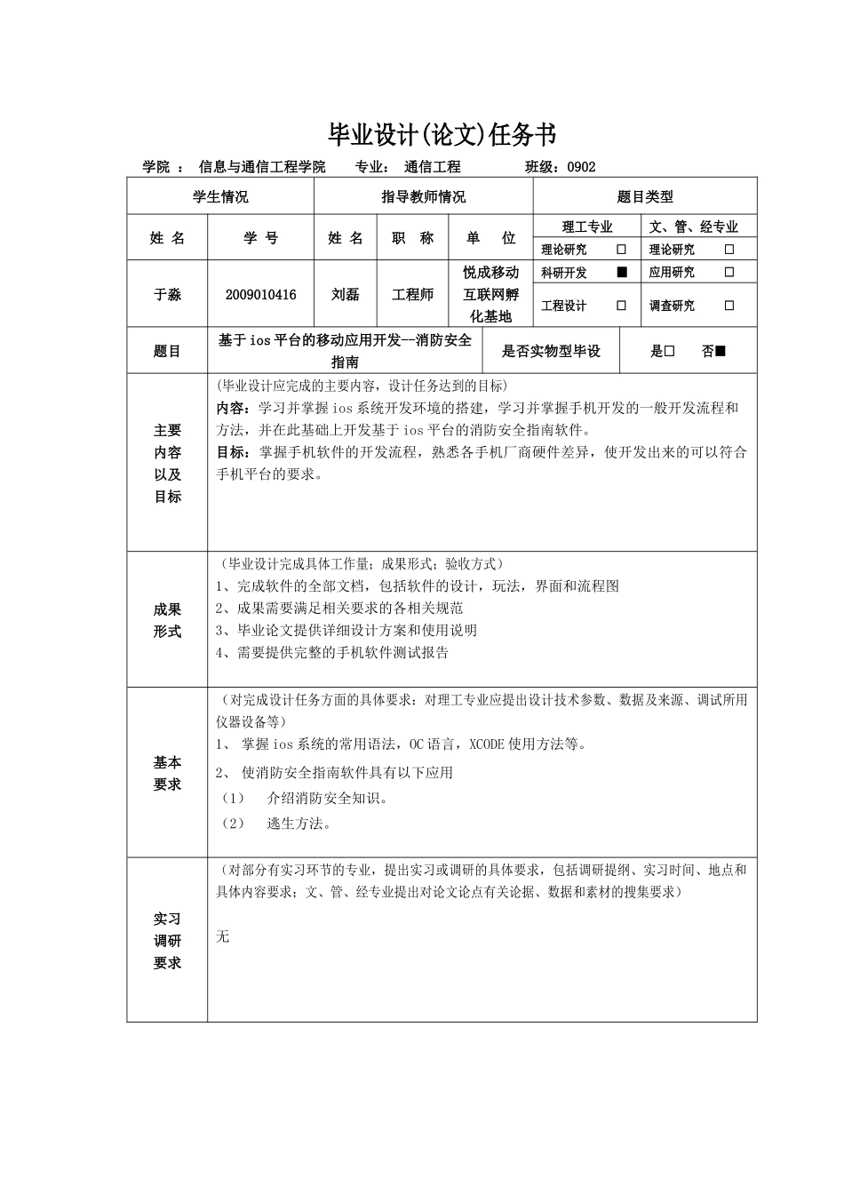 基于ios平台的移动应用开发--消防安全指南_第2页