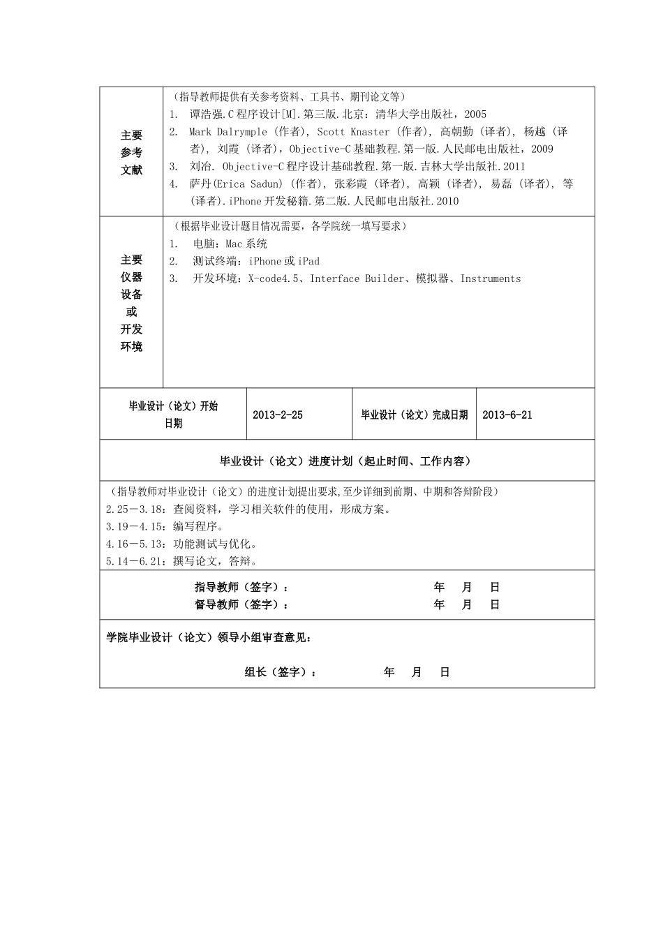 基于ios平台的移动应用开发--消防安全指南_第3页