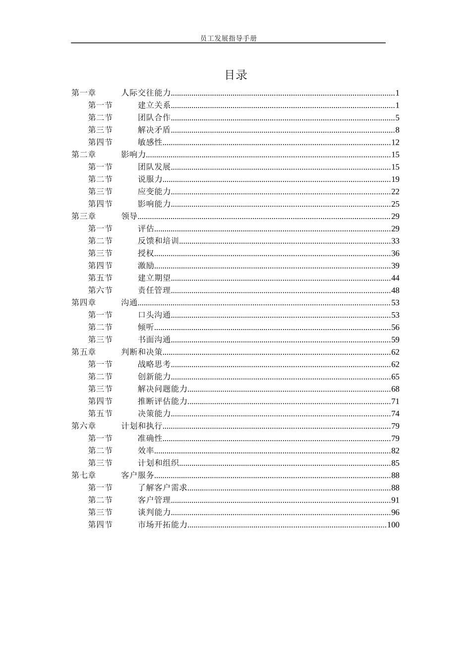 员工职业发展手册_2_第2页