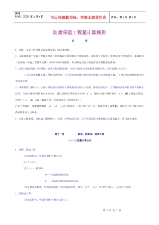 防腐保温工程量计算规则