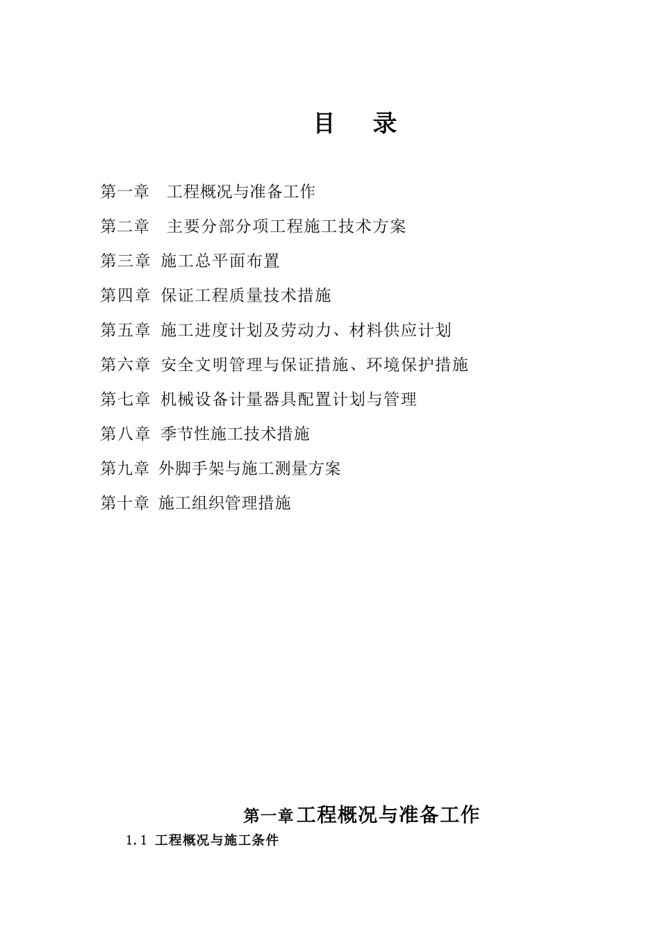 贵港市生殖服务中心基地业务用房改建项目工程_第1页