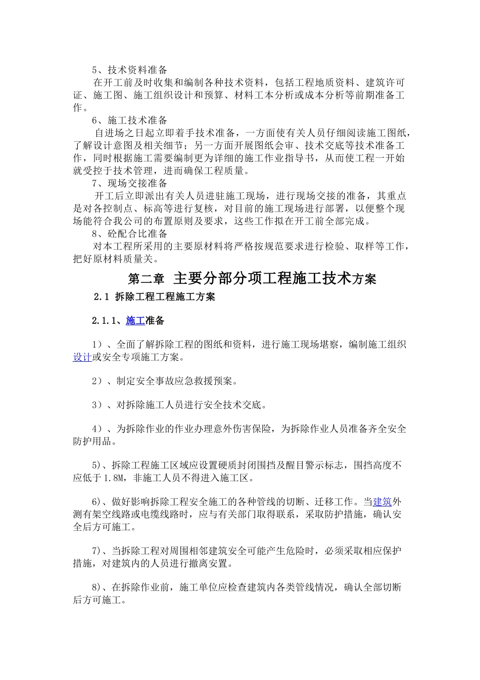 贵港市生殖服务中心基地业务用房改建项目工程_第3页