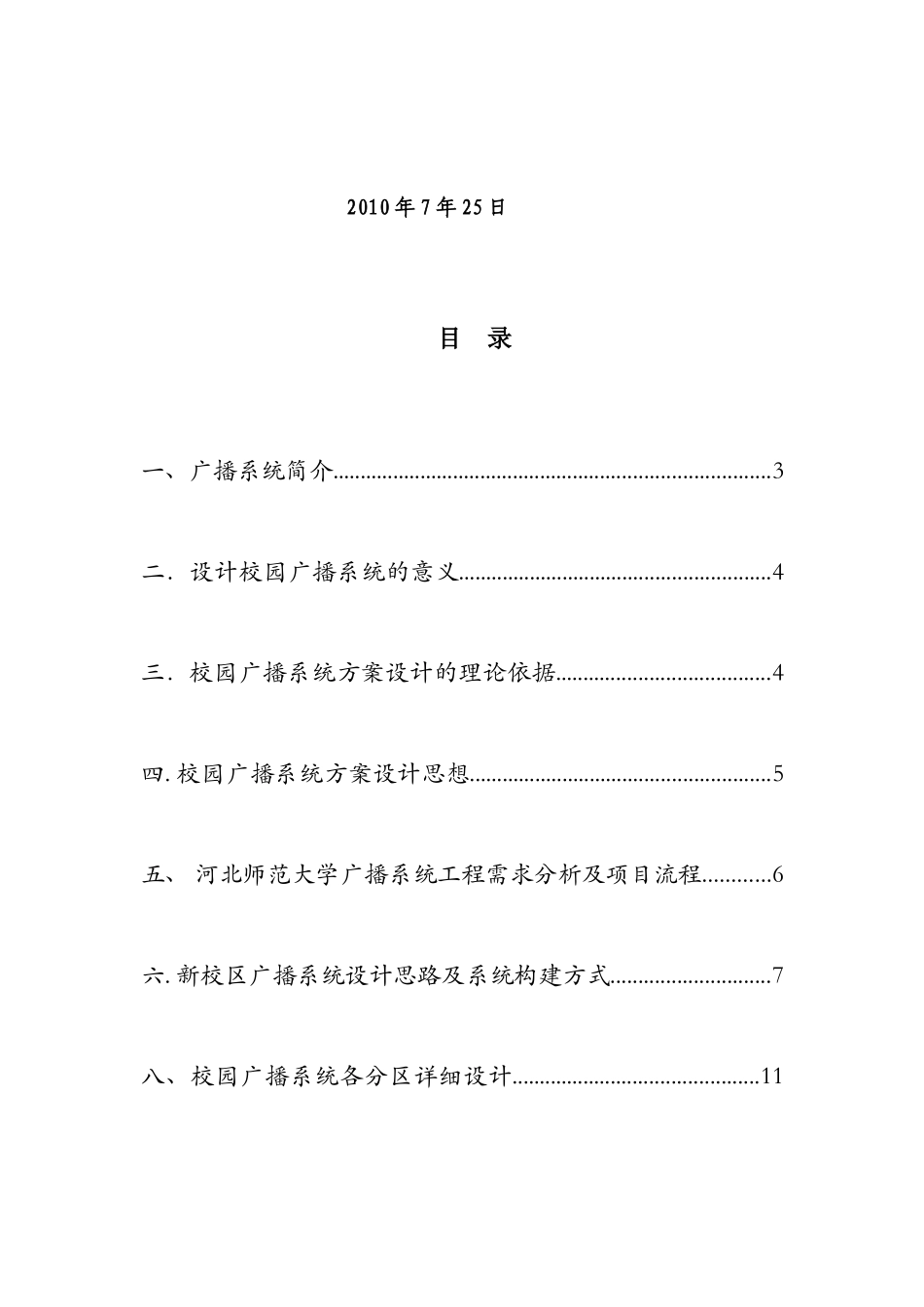河北师大广播系统方案_第2页