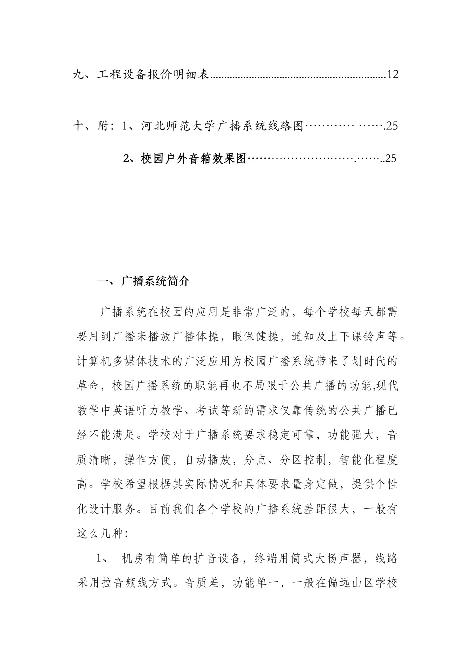 河北师大广播系统方案_第3页