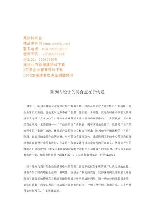 陈列和设计的契合点在于沟通