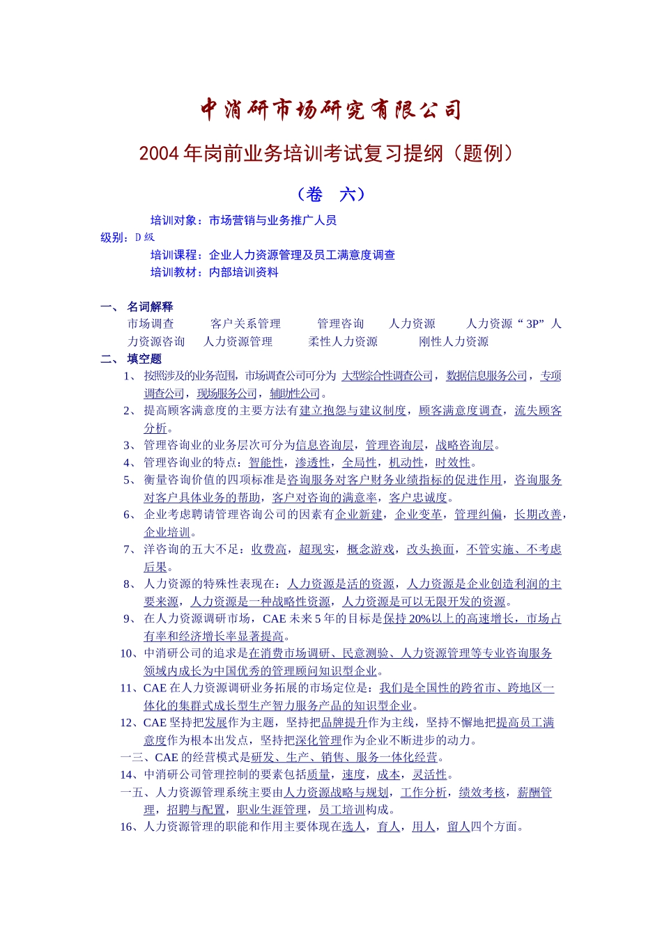 某年度岗前业务培训考试复习提纲试题_第1页