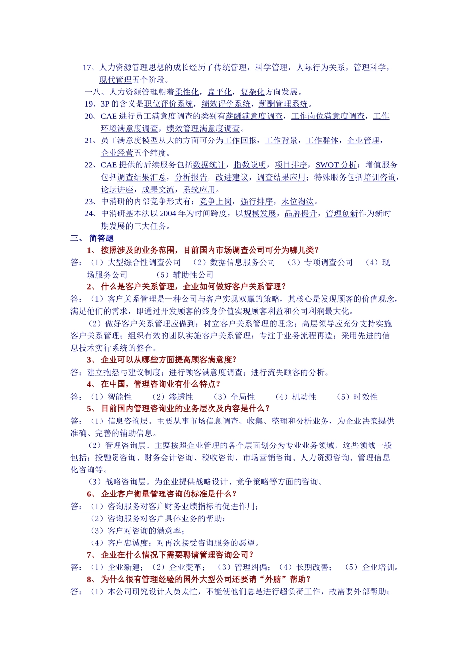 某年度岗前业务培训考试复习提纲试题_第2页