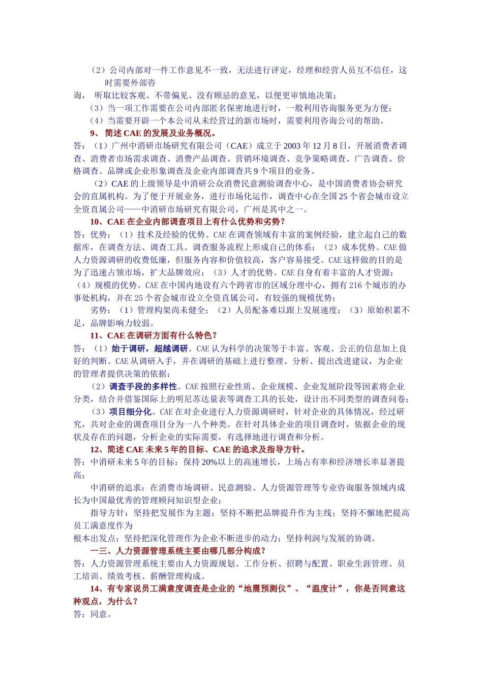 某年度岗前业务培训考试复习提纲试题_第3页