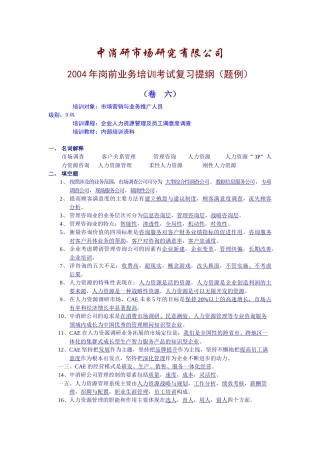 某年度岗前业务培训考试复习提纲试题