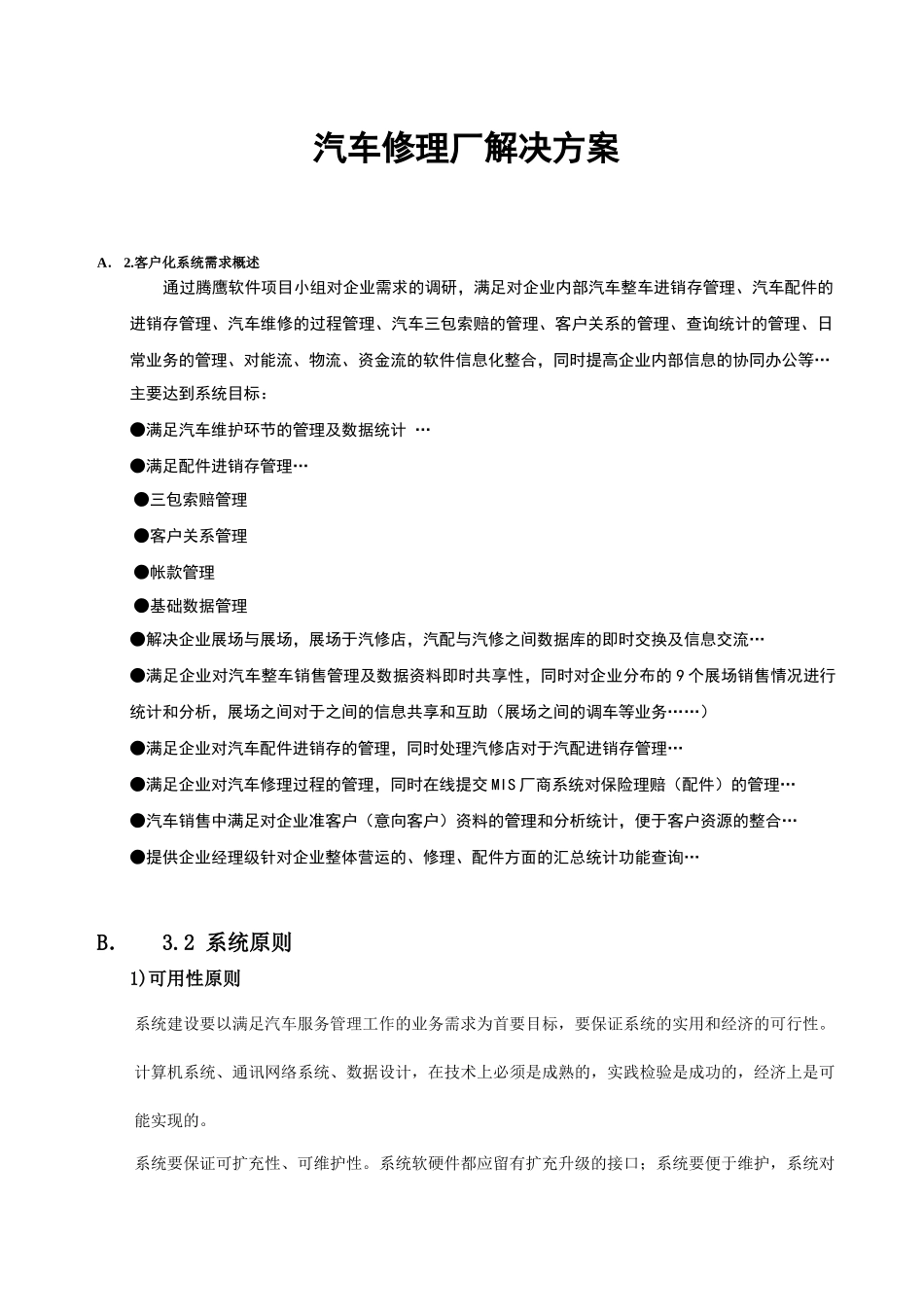 汽车修理厂解决方案_第1页