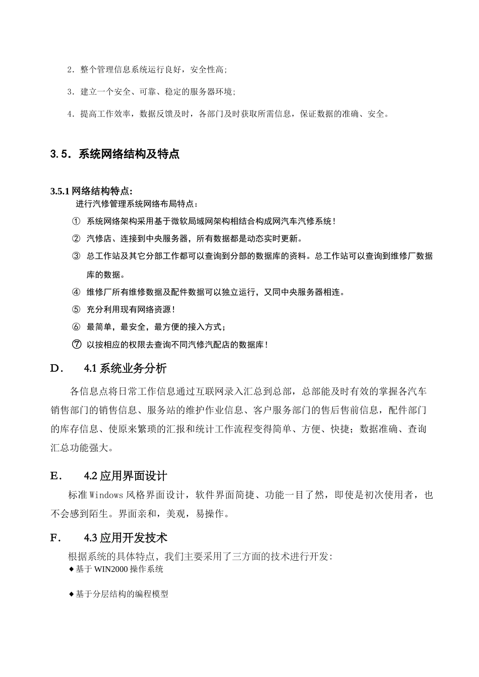汽车修理厂解决方案_第3页