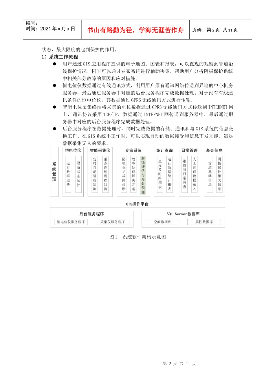 长输管道阴极保护监测和诊断系统_第2页