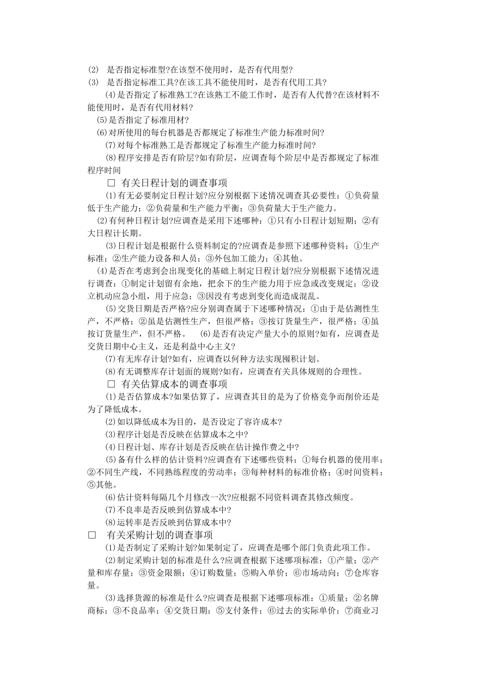 岗位责任调查表（DOC35页）_第3页
